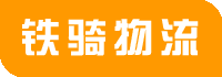 張家港物流公司_貨運(yùn)物流專線公司電話_實(shí)時(shí)物流倉儲(chǔ)信息-鐵騎物流